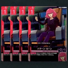 2026年最新】ハマーン・カーンの人気アイテム - メルカリ