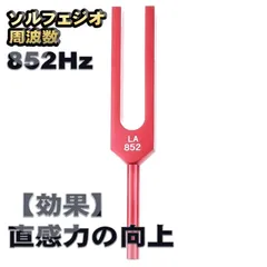 2026年最新】ソルフェジオ音叉の人気アイテム - メルカリ