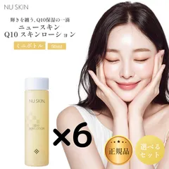 2026年最新】ニュースキンQ10スキンローションの人気アイテム - メルカリ