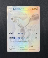 2026年最新】ホワイトフレア レシラムex BWRの人気アイテム - メルカリ