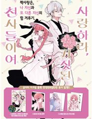 韓国版 漫画 著：卯月ココ 恋せよまやかし天使ども 2巻 限定 缶バッジ