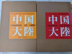 2026年最新】白川義員作品集の人気アイテム - メルカリ