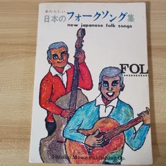 2026年最新】フォークソング楽譜の人気アイテム - メルカリ