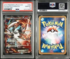 2026年最新】キュレムEX psa10の人気アイテム - メルカリ