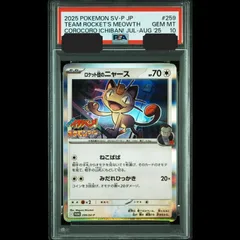 2026年最新】ロケット団のニャース SV-P 259/SV-Pの人気アイテム