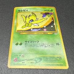 2026年最新】セレビィex 052/PCG-Pの人気アイテム - メルカリ