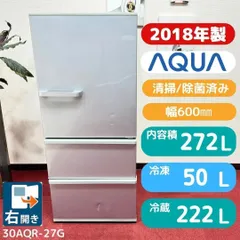 2026年最新】aqua 冷蔵庫 272の人気アイテム - メルカリ