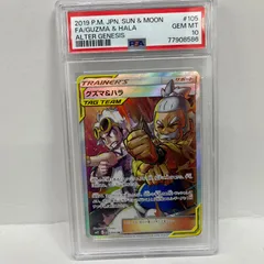 2026年最新】グズマ&ハラ sr psa10の人気アイテム - メルカリ