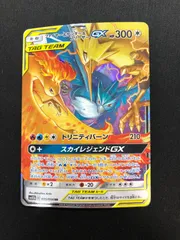 ファイヤー&サンダー&フリーザーGX RR SM10b スカイレジェンド 035/054