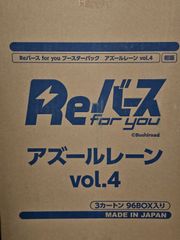 Reバース for you ブースターパック 「アズールレーン vol.4」 3box