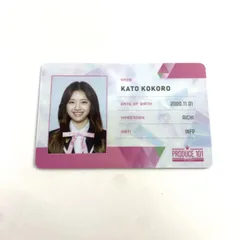 2026年最新】idカード 加藤心の人気アイテム - メルカリ