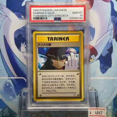 2026年最新】ナツメの眼 psa10の人気アイテム - メルカリ