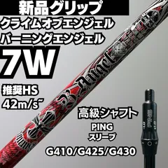 2026年最新】バーニングエンジェル シャフトの人気アイテム - メルカリ