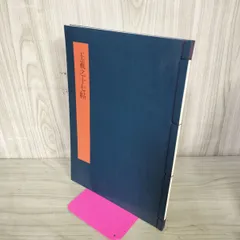 2026年最新】書学大系の人気アイテム - メルカリ