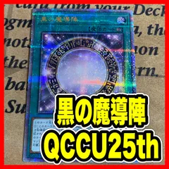 2026年最新】黒の魔導陣 シークレットの人気アイテム - メルカリ