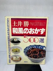 2026年最新】土井勝 和風のおかずの人気アイテム - メルカリ