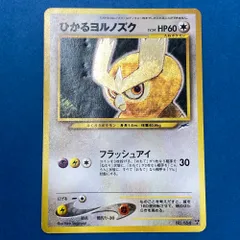 2026年最新】ポケモンカード 旧裏 ひかるヨルノズクの人気アイテム