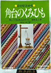 2026年最新】絵を見てわかる くみひもの人気アイテム - メルカリ