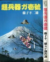 2026年最新】超兵器ガ壱號の人気アイテム - メルカリ