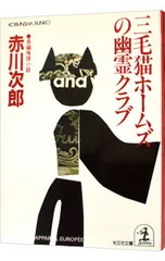 2026年最新】赤川次郎 幽霊シリーズの人気アイテム - メルカリ