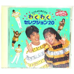 CD】NHKおかあさんといっしょ セトちゃんのみんなともだちにこにこ