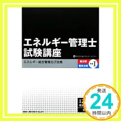 2026年最新】エネルギー管理士試験講座の人気アイテム - メルカリ