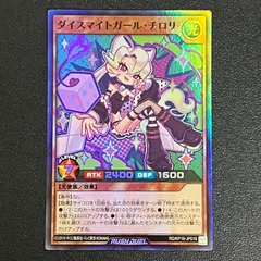2026年最新】遊戯王ラッシュデュエルカードダイスマイトガール・チロリ