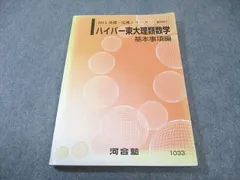 2026年最新】ハイパー東大理類の人気アイテム - メルカリ