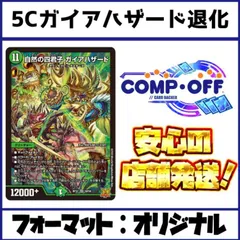 2026年最新】ガイアハザード退化の人気アイテム - メルカリ