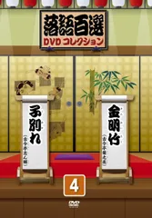 2026年最新】落語百選dvdコレクションの人気アイテム - メルカリ