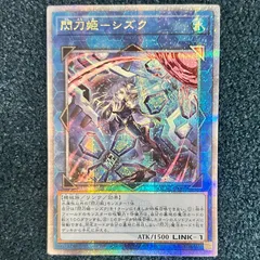 2026年最新】閃刀姫-シズク 絵違いの人気アイテム - メルカリ