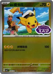 2026年最新】キャプテンピカチュウ 中国の人気アイテム - メルカリ