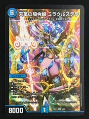 2026年最新】天革の騎令嬢 ミラクルステラの人気アイテム - メルカリ