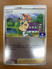 PSA 10 ソニア 046/S-P ジム プロモ 2026年最新】046/S-P ソニアの人気