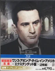 2026年最新】ワンス・アポン・ア・タイム・イン・アメリカ