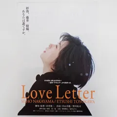 2026年最新】LOVE LETTER 岩井俊二 パンフレットの人気アイテム - メルカリ