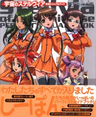 2026年最新】宇宙のステルヴィアの人気アイテム - メルカリ