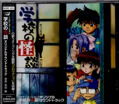 2026年最新】学校の怪談 サウンドトラックの人気アイテム - メルカリ