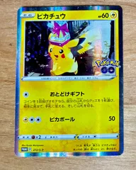 2026年最新】おとどけギフトピカチュウの人気アイテム - メルカリ