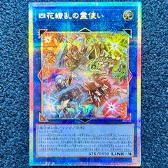 ☆ 遊戯王 四花繚乱の霊使い プリズマティックシークレット プリシク