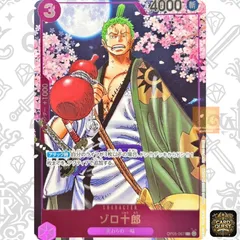 2026年最新】ゾロ十郎 OP05-067の人気アイテム - メルカリ