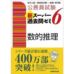 2026年最新】スー過去 数的の人気アイテム - メルカリ