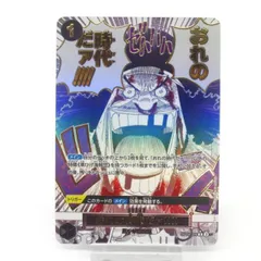 2026年最新】OP09-096 おれの時代だァの人気アイテム - メルカリ