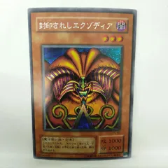 2026年最新】封印されしエクゾディア 遊戯王の人気アイテム - メルカリ