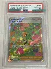 ナタネの活気 SAR [VSTARユニバース] S12a 243/172 (PSA10) ポケモン