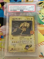 2026年最新】r団のサンダー 25th psa10の人気アイテム - メルカリ