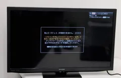 2026年最新】テレビ シャープ 24型の人気アイテム - メルカリ