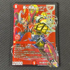 2026年最新】轟く邪道レッドゾーンの人気アイテム - メルカリ