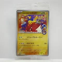 2026年最新】261/SV-P ヒロシマのピカチュウの人気アイテム - メルカリ