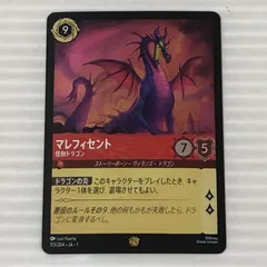 2026年最新】ロルカナ マレフィセント ドラゴンの人気アイテム - メルカリ